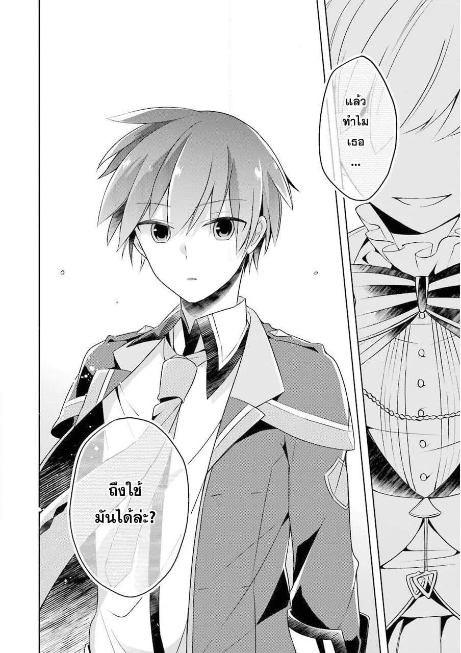 Shijou Saikyou no Daimaou, Murabito A ni Tensei suru ชีวิตใหม่ไม่ธรรมดาของราชาปีศาจขี้เหงา page 24