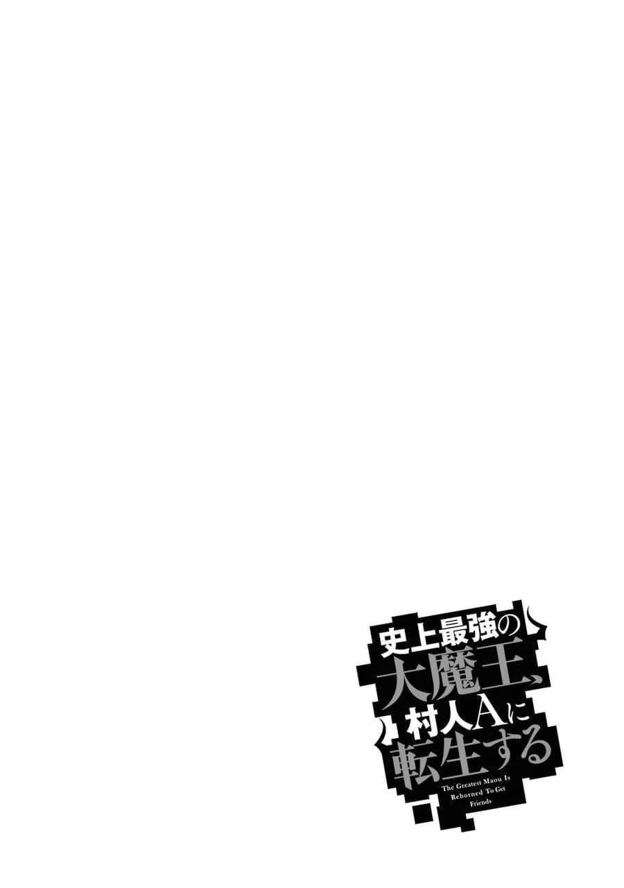 Shijou Saikyou no Daimaou, Murabito A ni Tensei suru ชีวิตใหม่ไม่ธรรมดาของราชาปีศาจขี้เหงา page 25