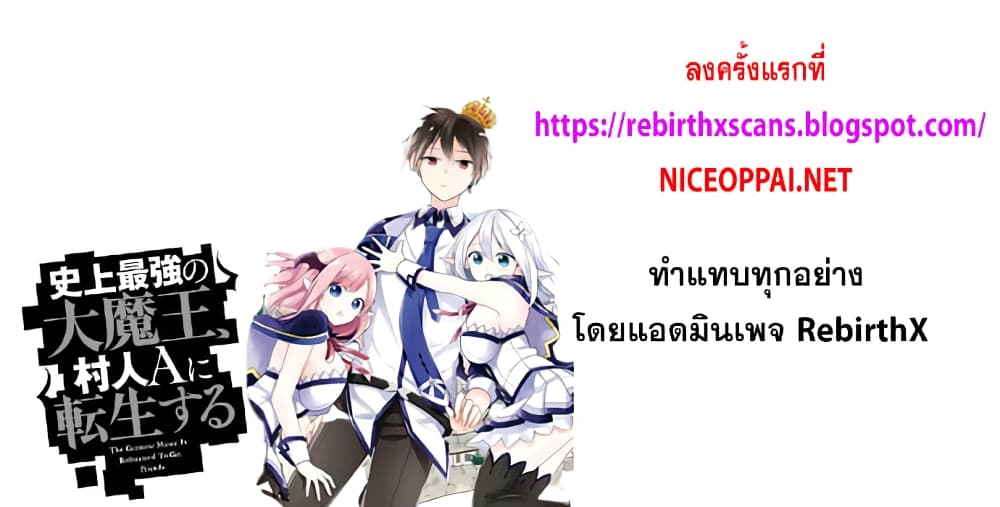 Shijou Saikyou no Daimaou, Murabito A ni Tensei suru ชีวิตใหม่ไม่ธรรมดาของราชาปีศาจขี้เหงา page 26
