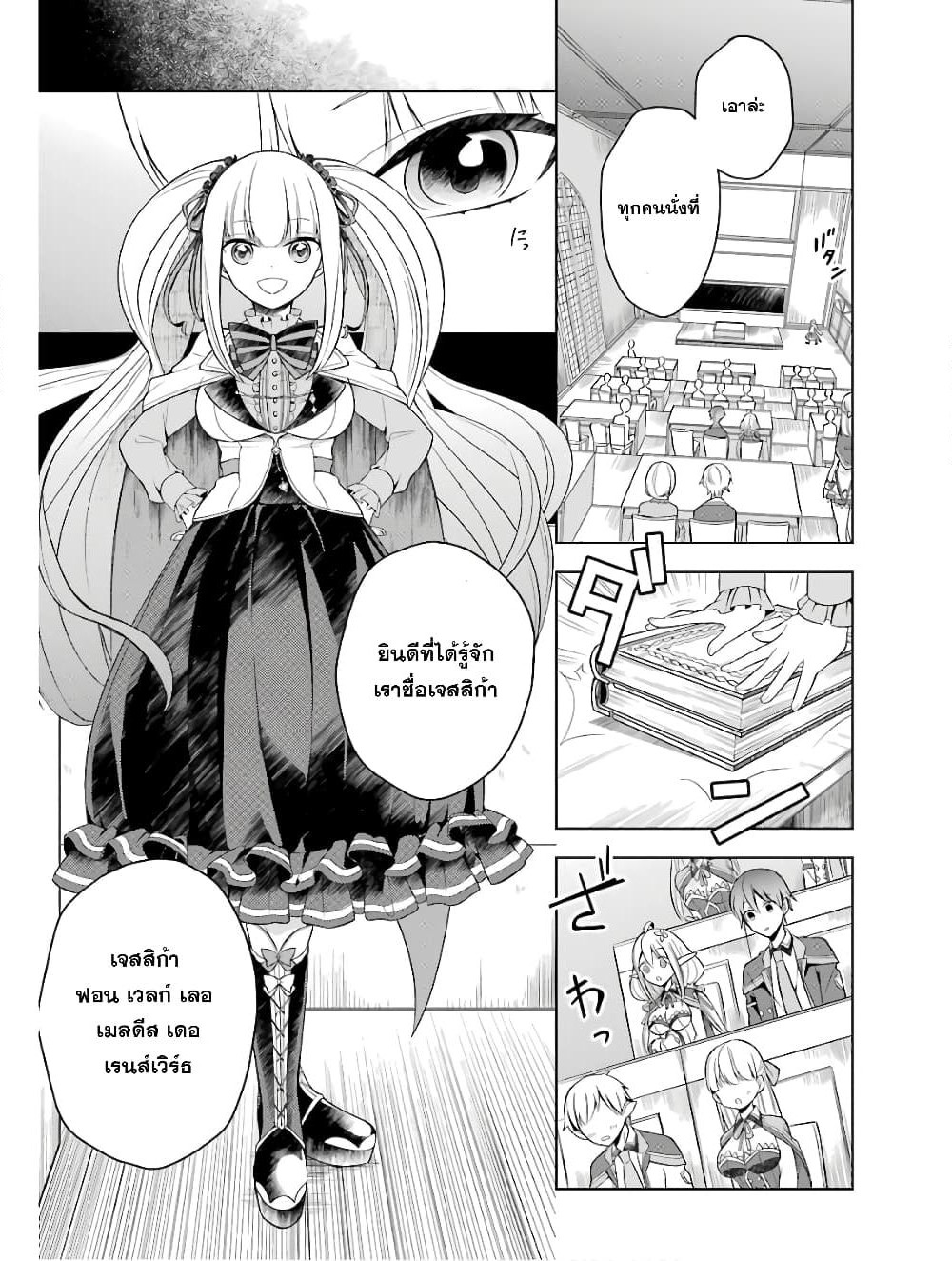 Shijou Saikyou no Daimaou, Murabito A ni Tensei suru ชีวิตใหม่ไม่ธรรมดาของราชาปีศาจขี้เหงา page 2