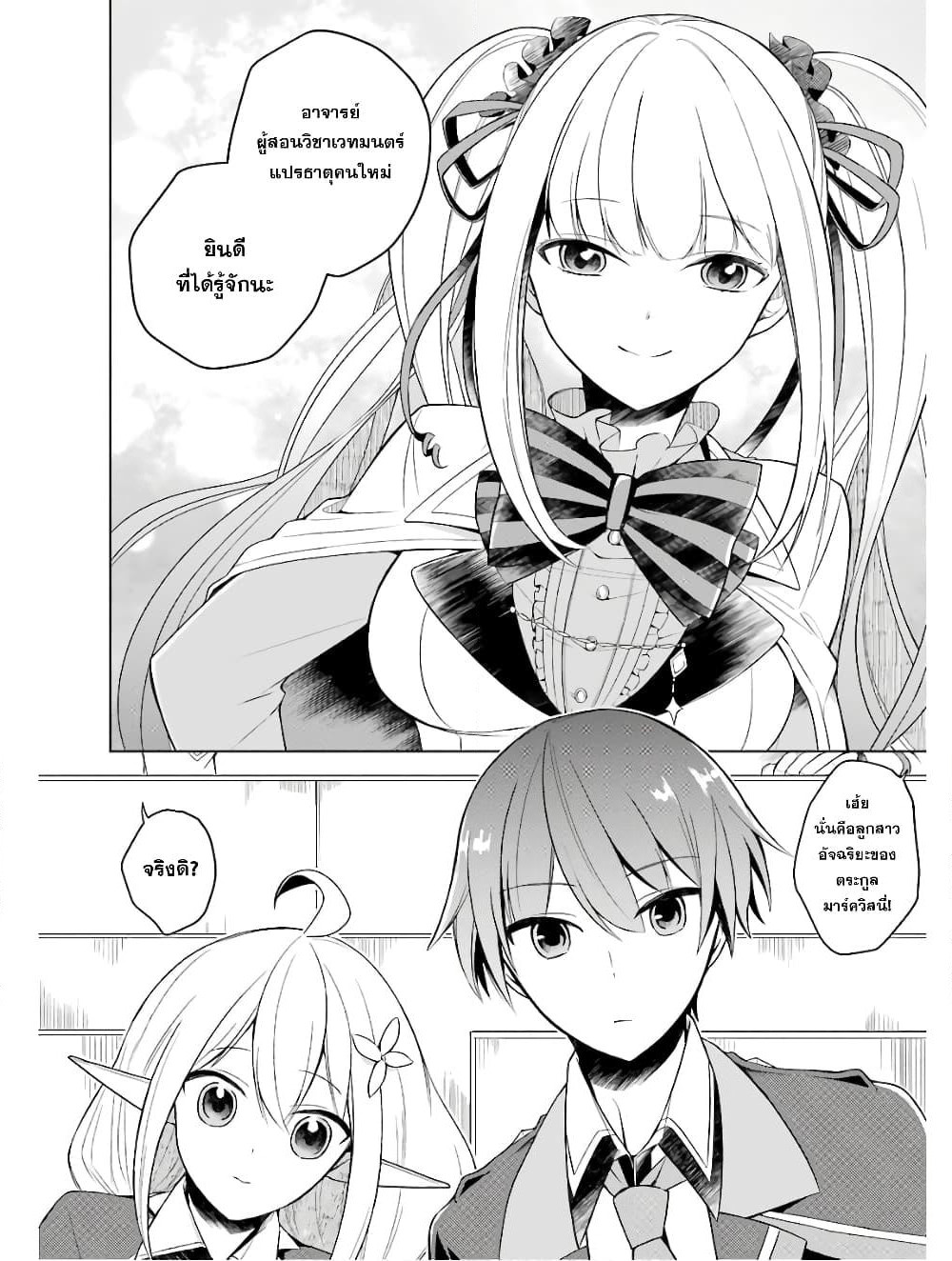 Shijou Saikyou no Daimaou, Murabito A ni Tensei suru ชีวิตใหม่ไม่ธรรมดาของราชาปีศาจขี้เหงา page 3