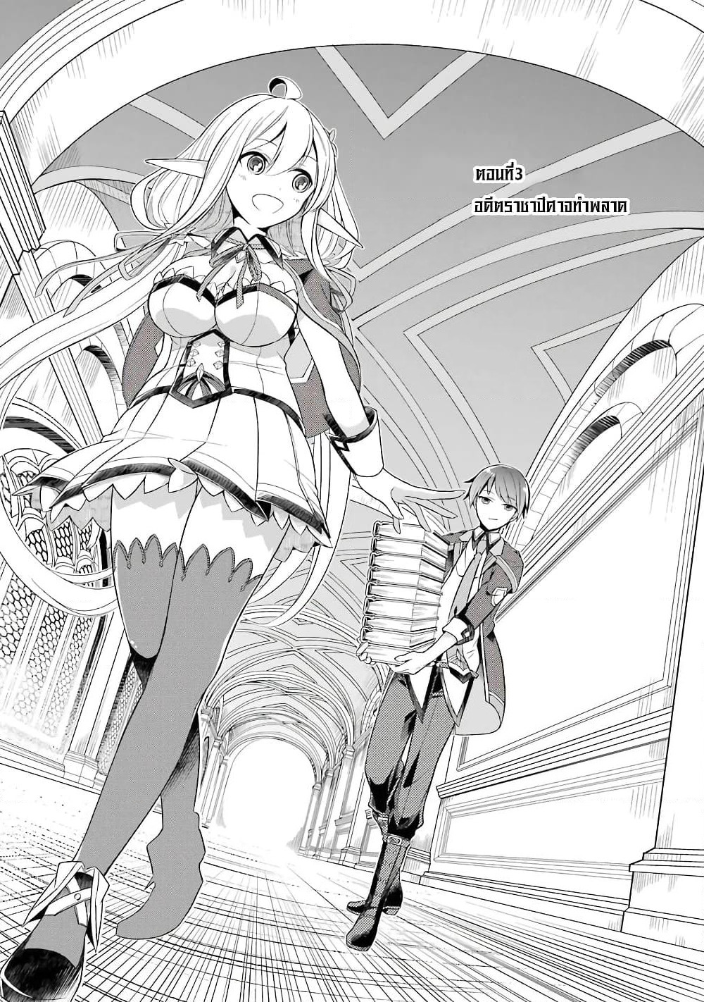 Shijou Saikyou no Daimaou, Murabito A ni Tensei suru ชีวิตใหม่ไม่ธรรมดาของราชาปีศาจขี้เหงา page 4
