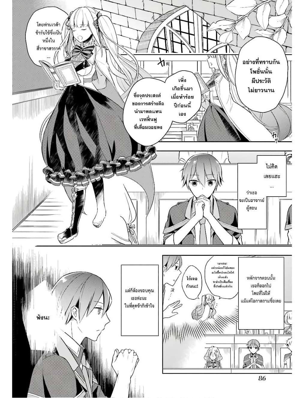 Shijou Saikyou no Daimaou, Murabito A ni Tensei suru ชีวิตใหม่ไม่ธรรมดาของราชาปีศาจขี้เหงา page 5