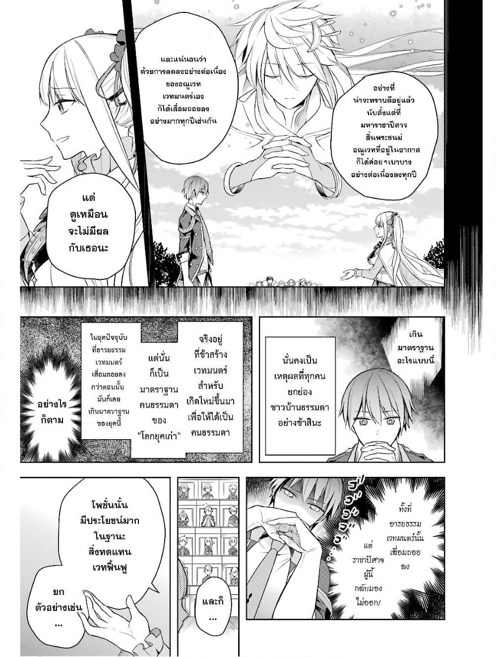 Shijou Saikyou no Daimaou, Murabito A ni Tensei suru ชีวิตใหม่ไม่ธรรมดาของราชาปีศาจขี้เหงา page 6