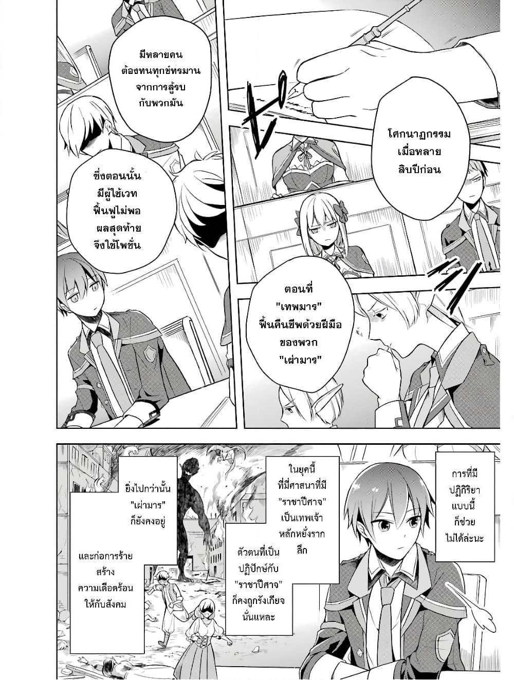 Shijou Saikyou no Daimaou, Murabito A ni Tensei suru ชีวิตใหม่ไม่ธรรมดาของราชาปีศาจขี้เหงา page 7