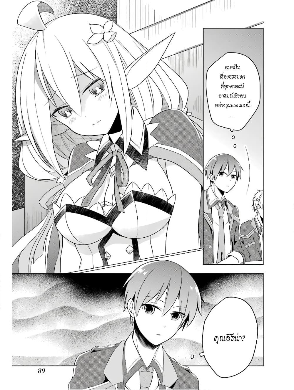Shijou Saikyou no Daimaou, Murabito A ni Tensei suru ชีวิตใหม่ไม่ธรรมดาของราชาปีศาจขี้เหงา page 8