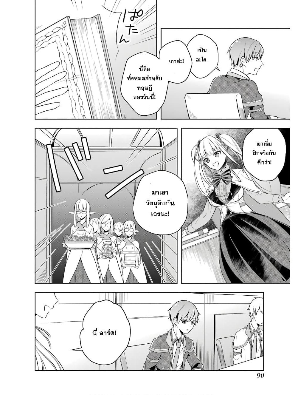 Shijou Saikyou no Daimaou, Murabito A ni Tensei suru ชีวิตใหม่ไม่ธรรมดาของราชาปีศาจขี้เหงา page 9