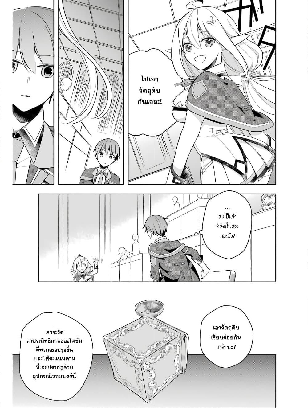 Shijou Saikyou no Daimaou, Murabito A ni Tensei suru ชีวิตใหม่ไม่ธรรมดาของราชาปีศาจขี้เหงา page 10