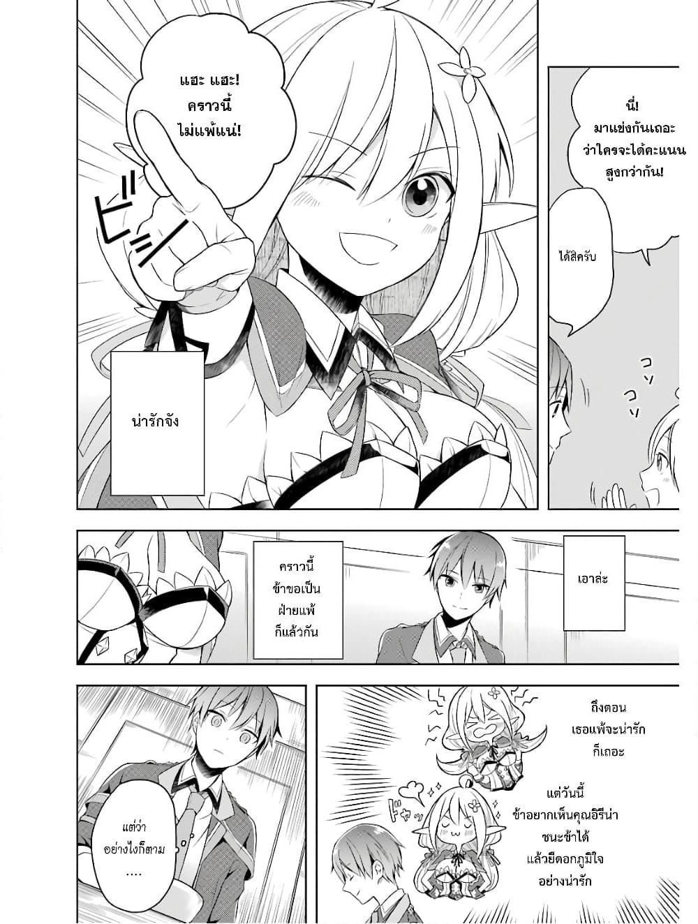 Shijou Saikyou no Daimaou, Murabito A ni Tensei suru ชีวิตใหม่ไม่ธรรมดาของราชาปีศาจขี้เหงา page 11