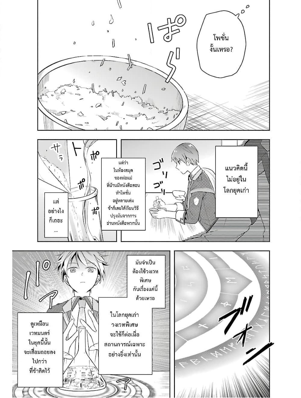 Shijou Saikyou no Daimaou, Murabito A ni Tensei suru ชีวิตใหม่ไม่ธรรมดาของราชาปีศาจขี้เหงา page 12