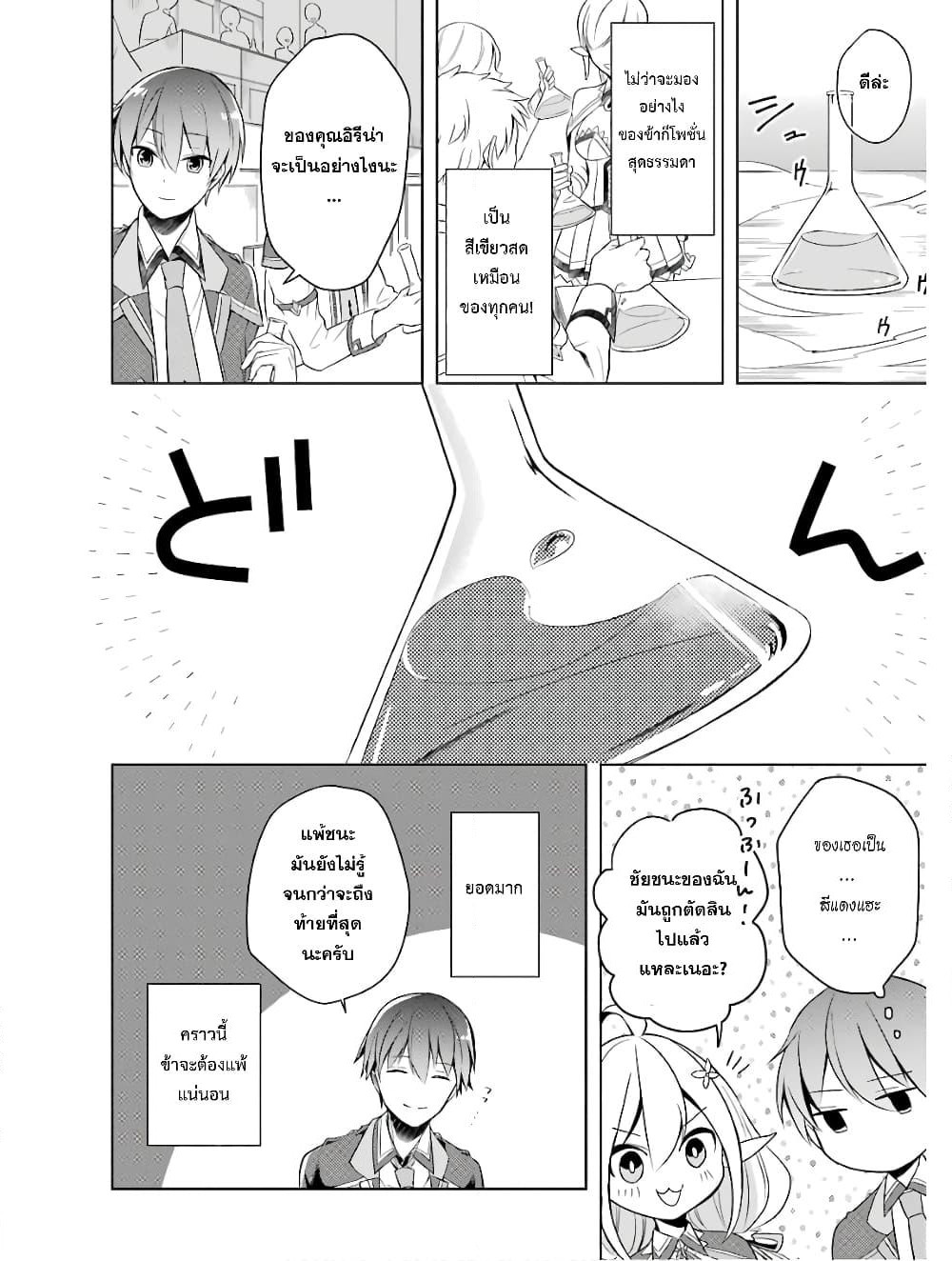 Shijou Saikyou no Daimaou, Murabito A ni Tensei suru ชีวิตใหม่ไม่ธรรมดาของราชาปีศาจขี้เหงา page 13