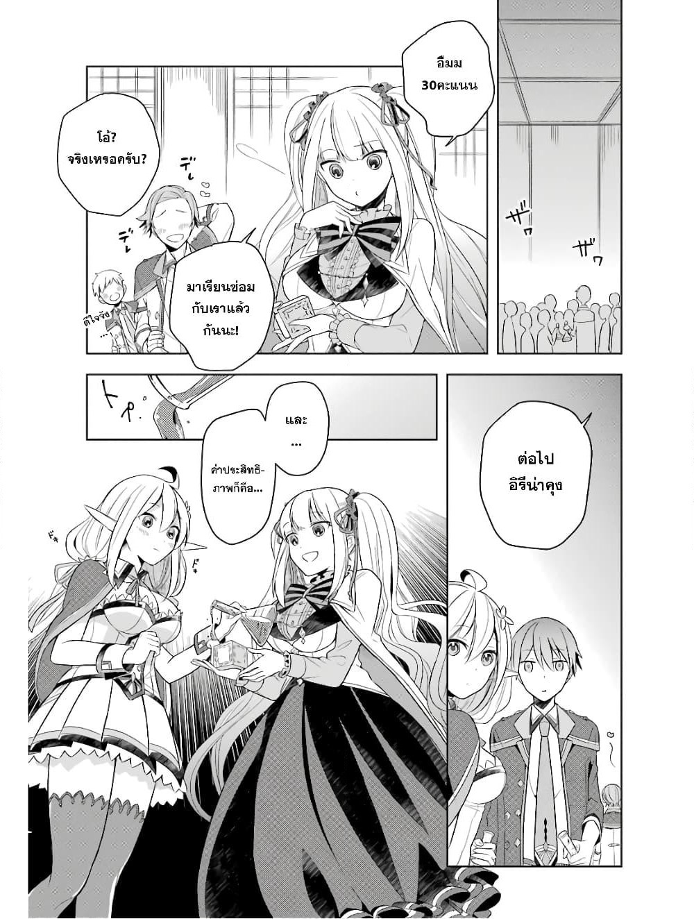 Shijou Saikyou no Daimaou, Murabito A ni Tensei suru ชีวิตใหม่ไม่ธรรมดาของราชาปีศาจขี้เหงา page 14