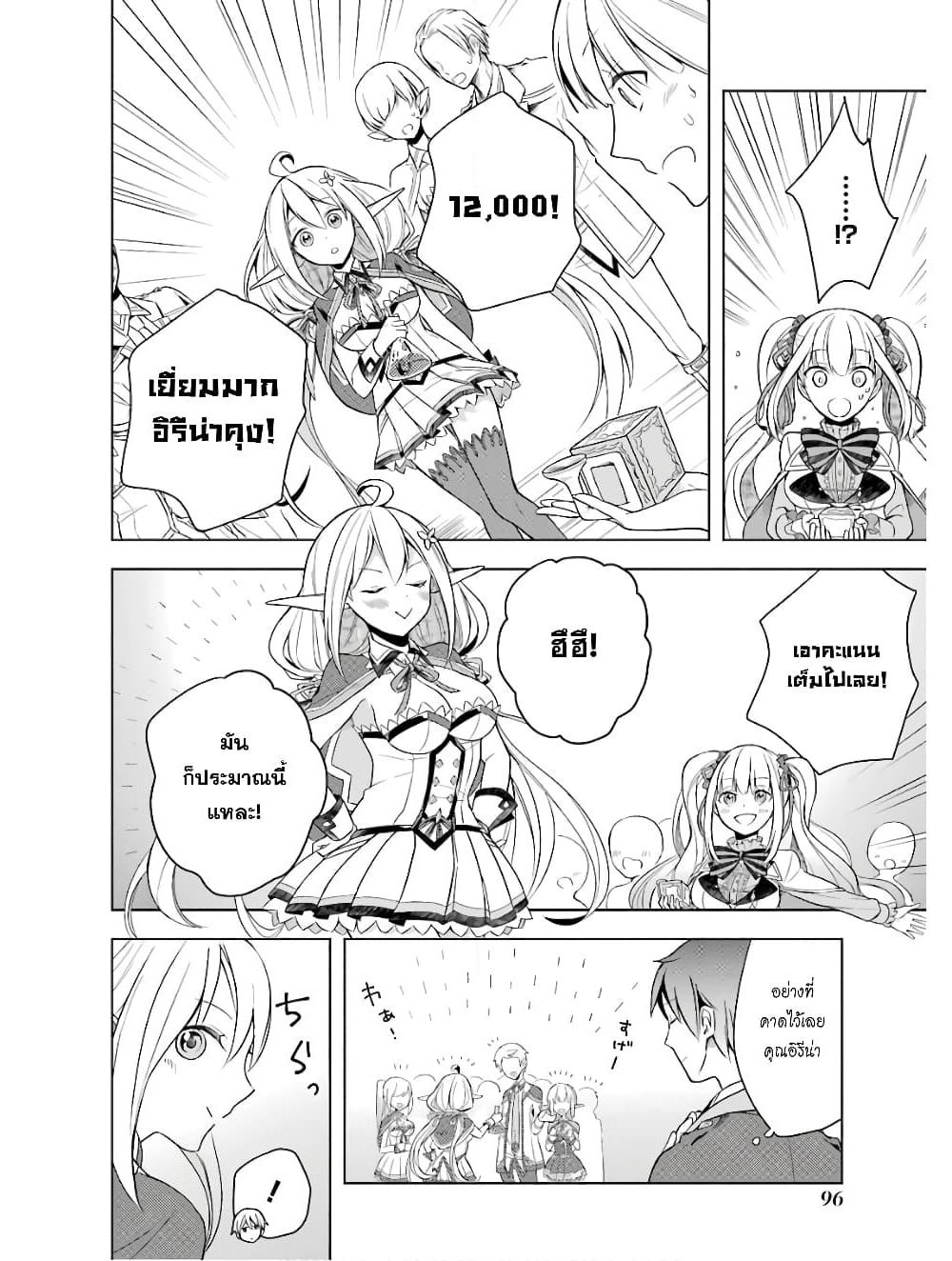 Shijou Saikyou no Daimaou, Murabito A ni Tensei suru ชีวิตใหม่ไม่ธรรมดาของราชาปีศาจขี้เหงา page 15
