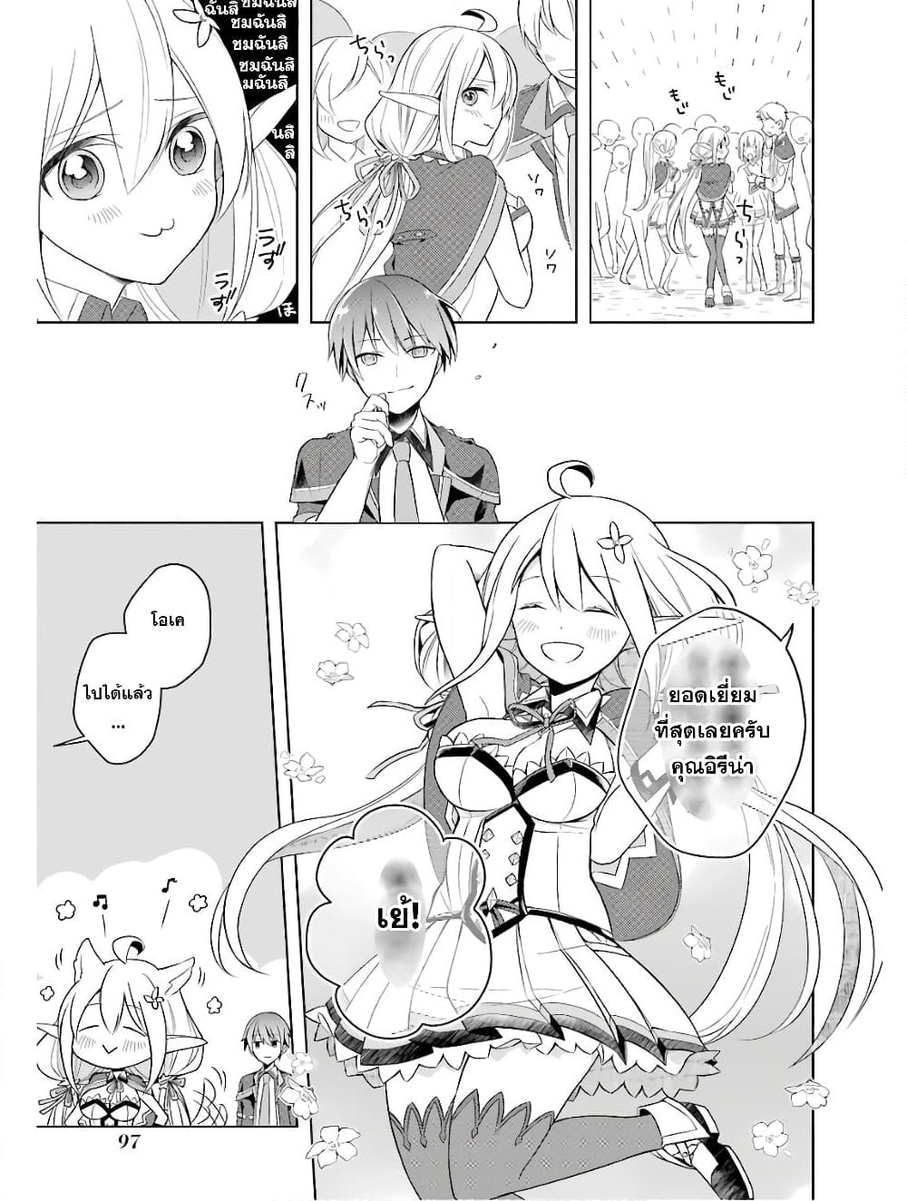Shijou Saikyou no Daimaou, Murabito A ni Tensei suru ชีวิตใหม่ไม่ธรรมดาของราชาปีศาจขี้เหงา page 16