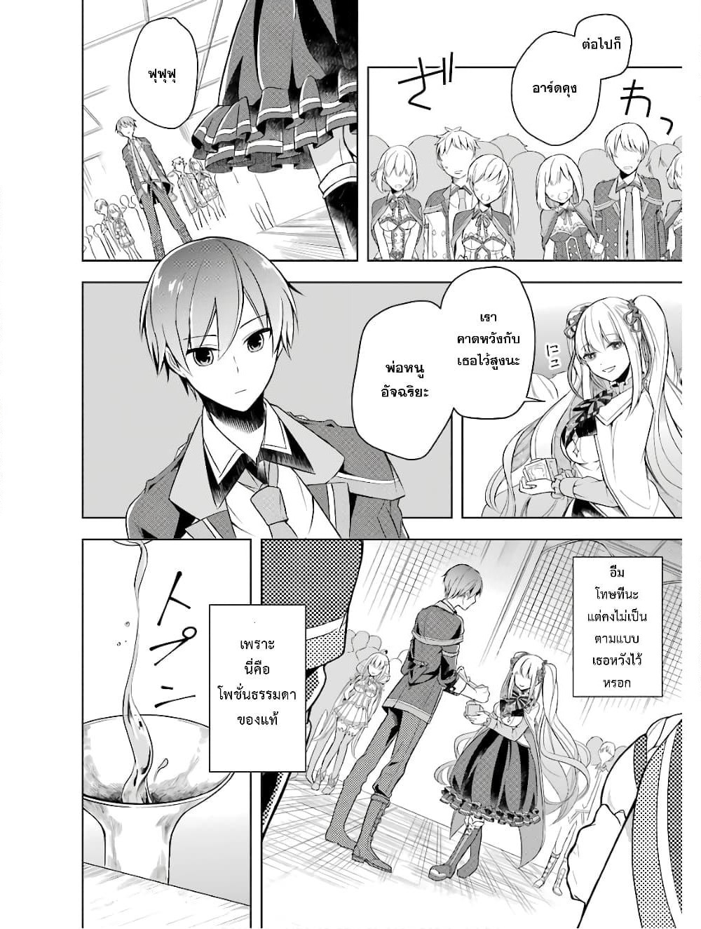 Shijou Saikyou no Daimaou, Murabito A ni Tensei suru ชีวิตใหม่ไม่ธรรมดาของราชาปีศาจขี้เหงา page 17