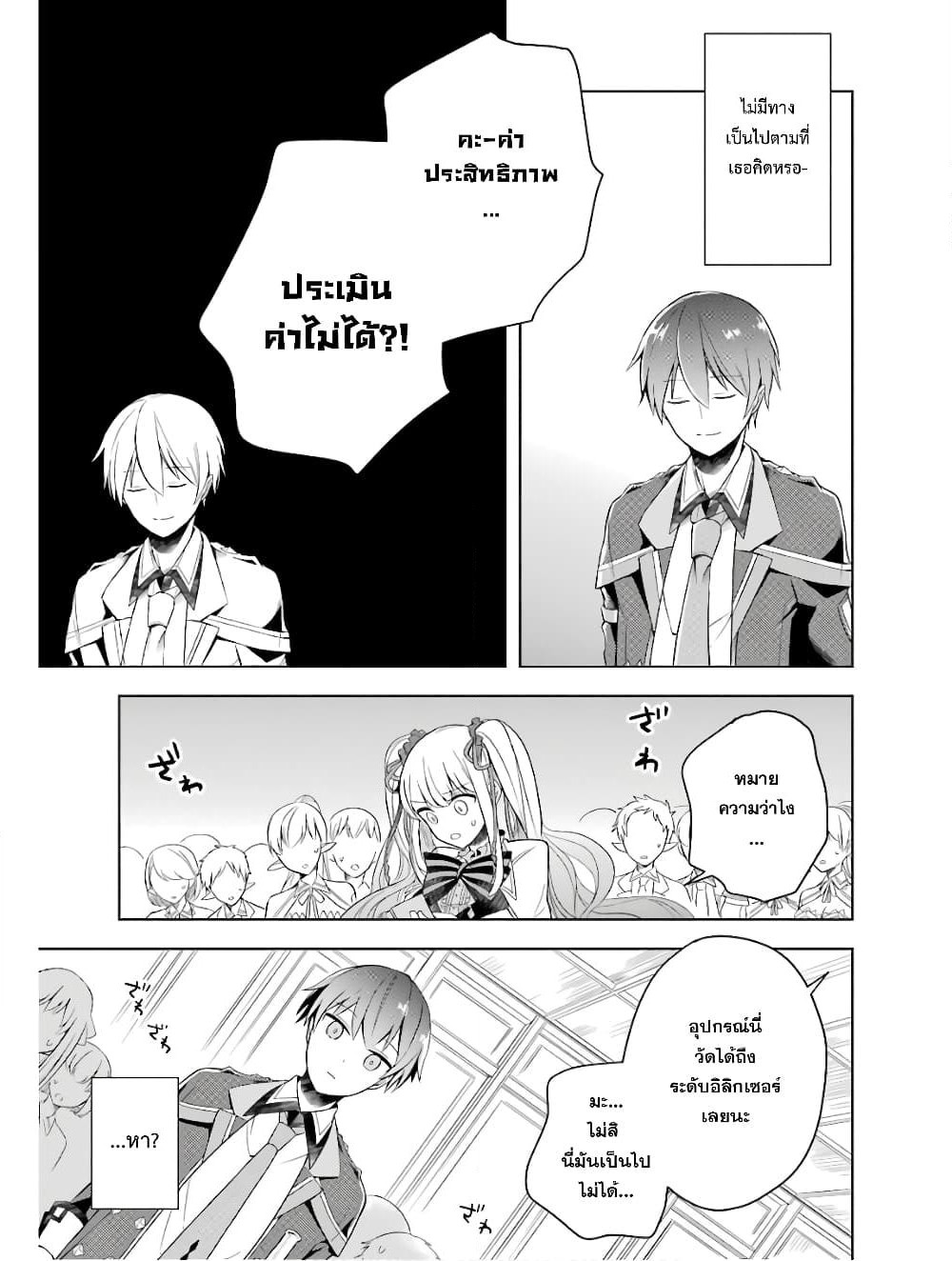 Shijou Saikyou no Daimaou, Murabito A ni Tensei suru ชีวิตใหม่ไม่ธรรมดาของราชาปีศาจขี้เหงา page 18