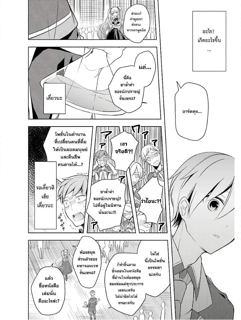 Shijou Saikyou no Daimaou, Murabito A ni Tensei suru ชีวิตใหม่ไม่ธรรมดาของราชาปีศาจขี้เหงา page 19