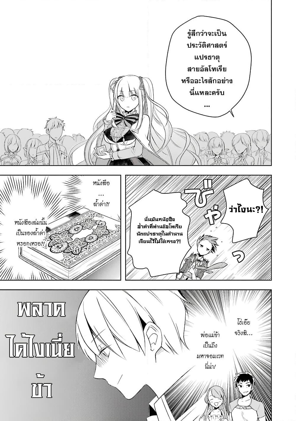 Shijou Saikyou no Daimaou, Murabito A ni Tensei suru ชีวิตใหม่ไม่ธรรมดาของราชาปีศาจขี้เหงา page 20