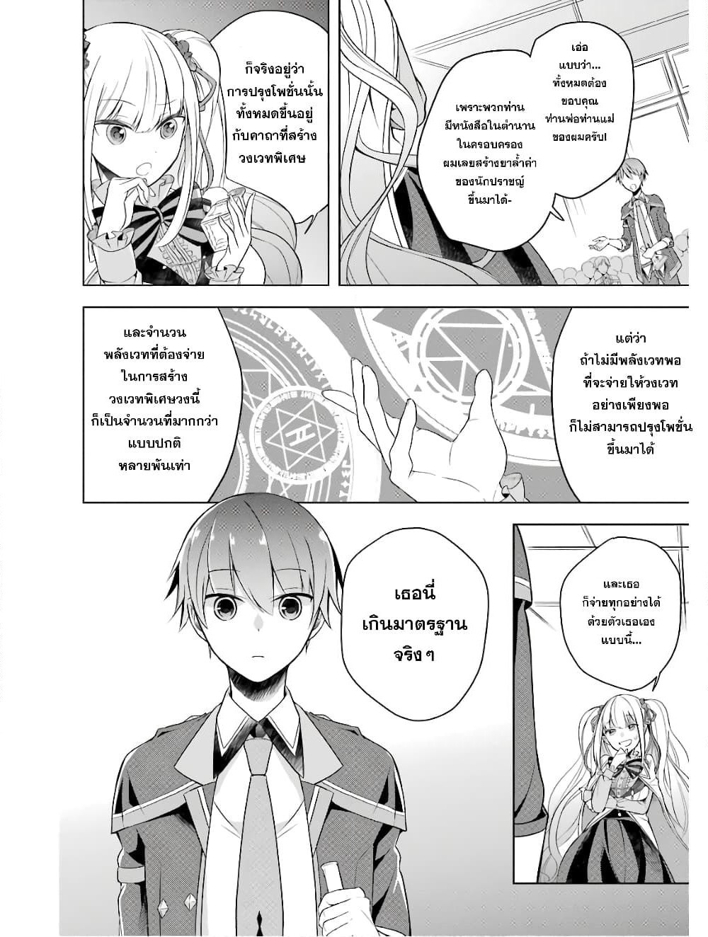 Shijou Saikyou no Daimaou, Murabito A ni Tensei suru ชีวิตใหม่ไม่ธรรมดาของราชาปีศาจขี้เหงา page 21