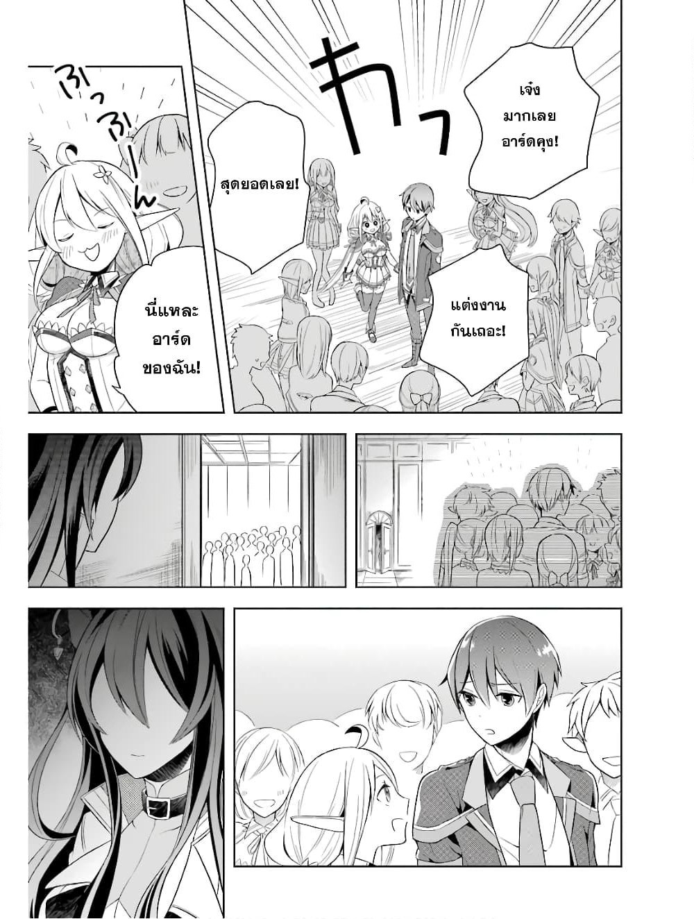 Shijou Saikyou no Daimaou, Murabito A ni Tensei suru ชีวิตใหม่ไม่ธรรมดาของราชาปีศาจขี้เหงา page 22