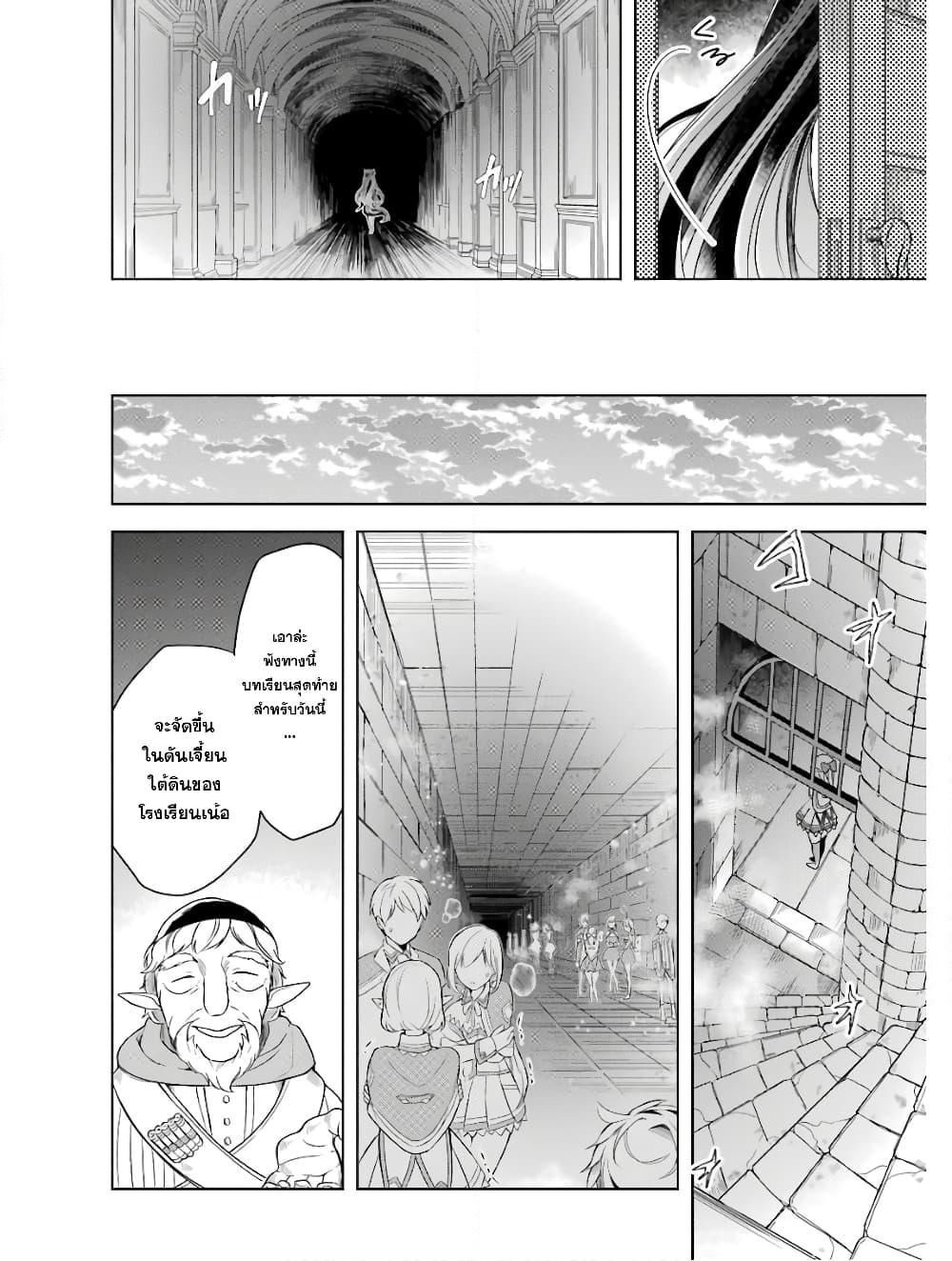Shijou Saikyou no Daimaou, Murabito A ni Tensei suru ชีวิตใหม่ไม่ธรรมดาของราชาปีศาจขี้เหงา page 23
