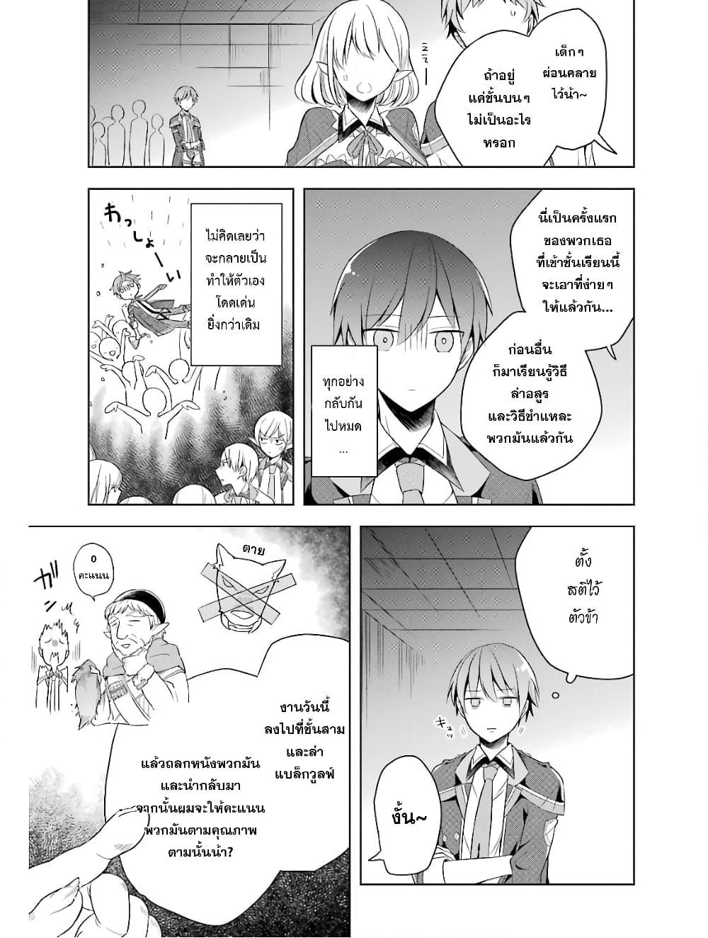 Shijou Saikyou no Daimaou, Murabito A ni Tensei suru ชีวิตใหม่ไม่ธรรมดาของราชาปีศาจขี้เหงา page 24