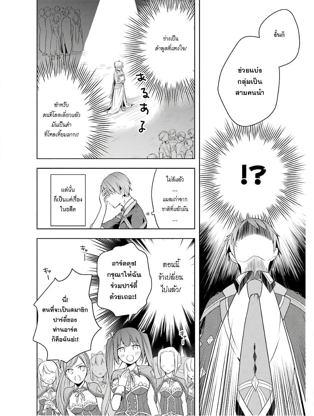 Shijou Saikyou no Daimaou, Murabito A ni Tensei suru ชีวิตใหม่ไม่ธรรมดาของราชาปีศาจขี้เหงา page 25