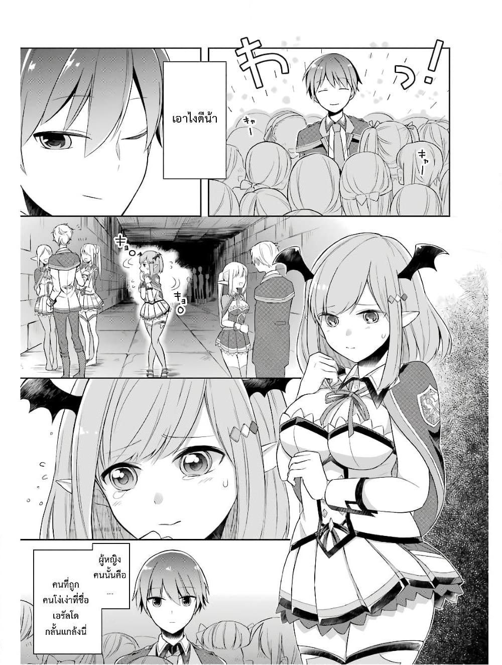 Shijou Saikyou no Daimaou, Murabito A ni Tensei suru ชีวิตใหม่ไม่ธรรมดาของราชาปีศาจขี้เหงา page 26