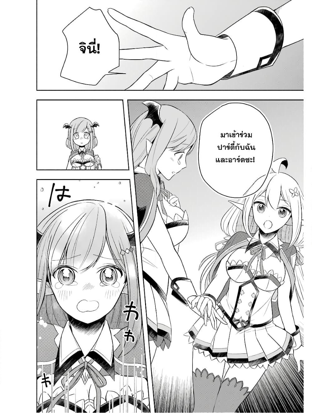 Shijou Saikyou no Daimaou, Murabito A ni Tensei suru ชีวิตใหม่ไม่ธรรมดาของราชาปีศาจขี้เหงา page 27