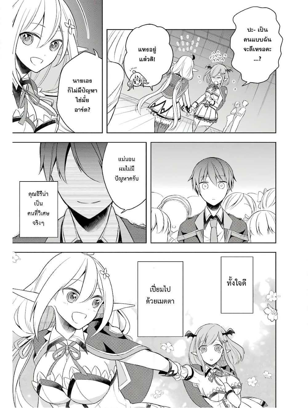 Shijou Saikyou no Daimaou, Murabito A ni Tensei suru ชีวิตใหม่ไม่ธรรมดาของราชาปีศาจขี้เหงา page 28