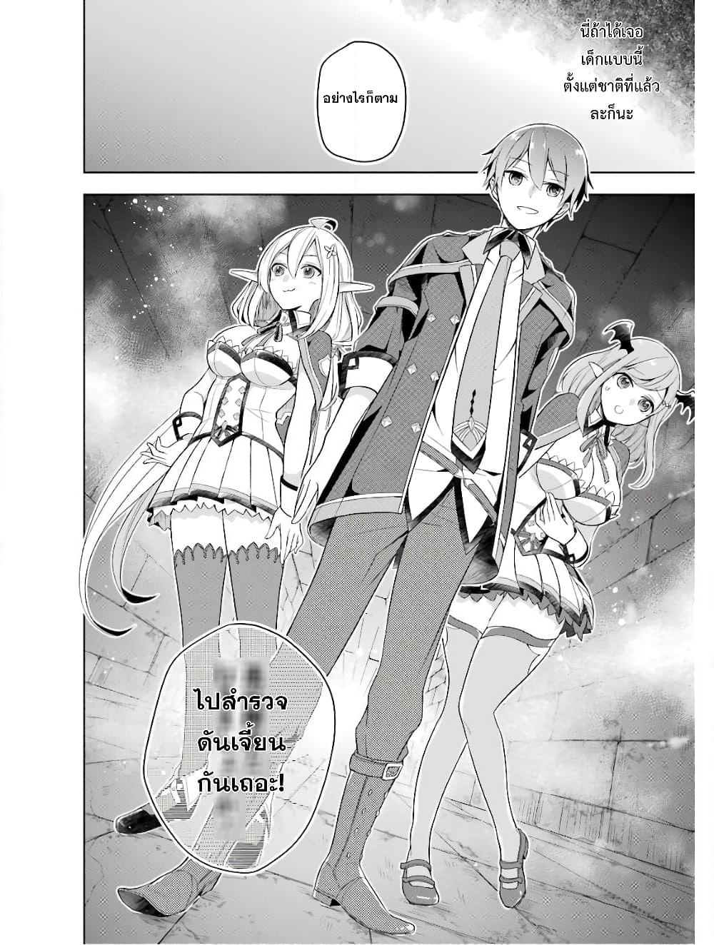 Shijou Saikyou no Daimaou, Murabito A ni Tensei suru ชีวิตใหม่ไม่ธรรมดาของราชาปีศาจขี้เหงา page 29