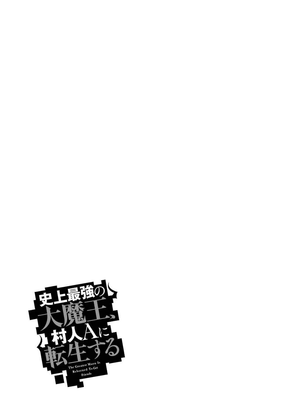 Shijou Saikyou no Daimaou, Murabito A ni Tensei suru ชีวิตใหม่ไม่ธรรมดาของราชาปีศาจขี้เหงา page 30