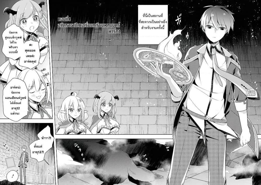 Shijou Saikyou no Daimaou, Murabito A ni Tensei suru ชีวิตใหม่ไม่ธรรมดาของราชาปีศาจขี้เหงา page 3