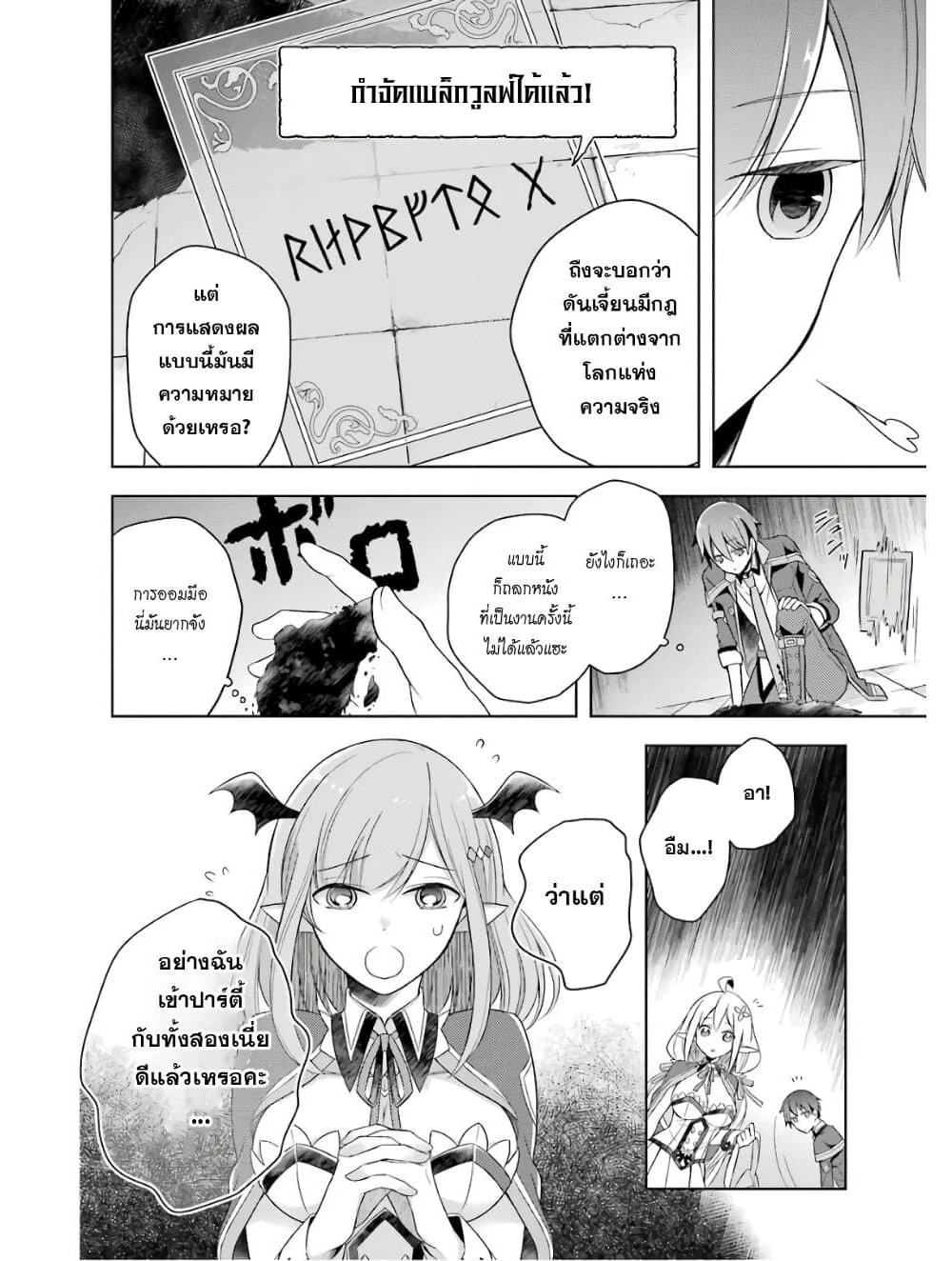 Shijou Saikyou no Daimaou, Murabito A ni Tensei suru ชีวิตใหม่ไม่ธรรมดาของราชาปีศาจขี้เหงา page 4