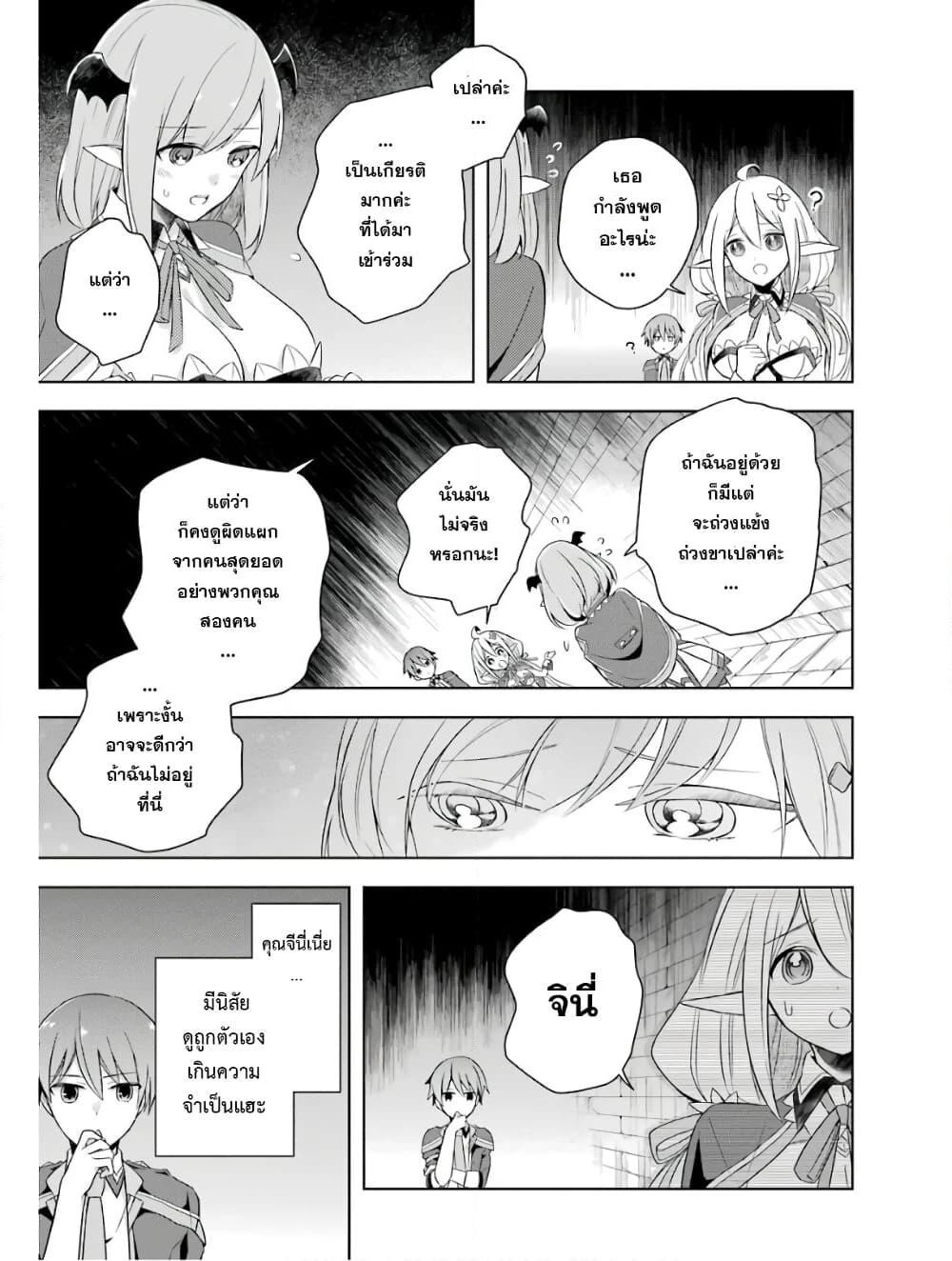 Shijou Saikyou no Daimaou, Murabito A ni Tensei suru ชีวิตใหม่ไม่ธรรมดาของราชาปีศาจขี้เหงา page 5