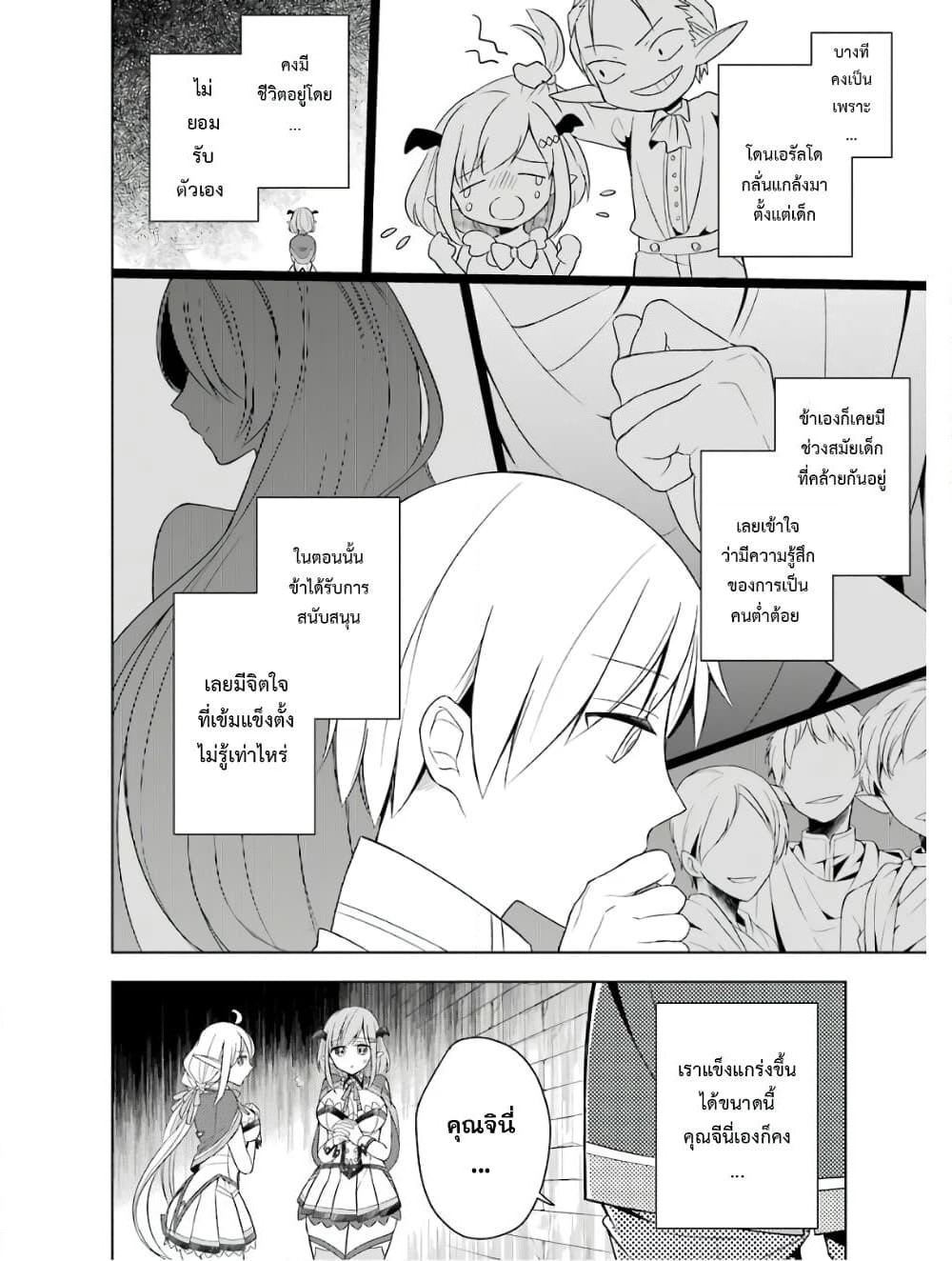 Shijou Saikyou no Daimaou, Murabito A ni Tensei suru ชีวิตใหม่ไม่ธรรมดาของราชาปีศาจขี้เหงา page 6