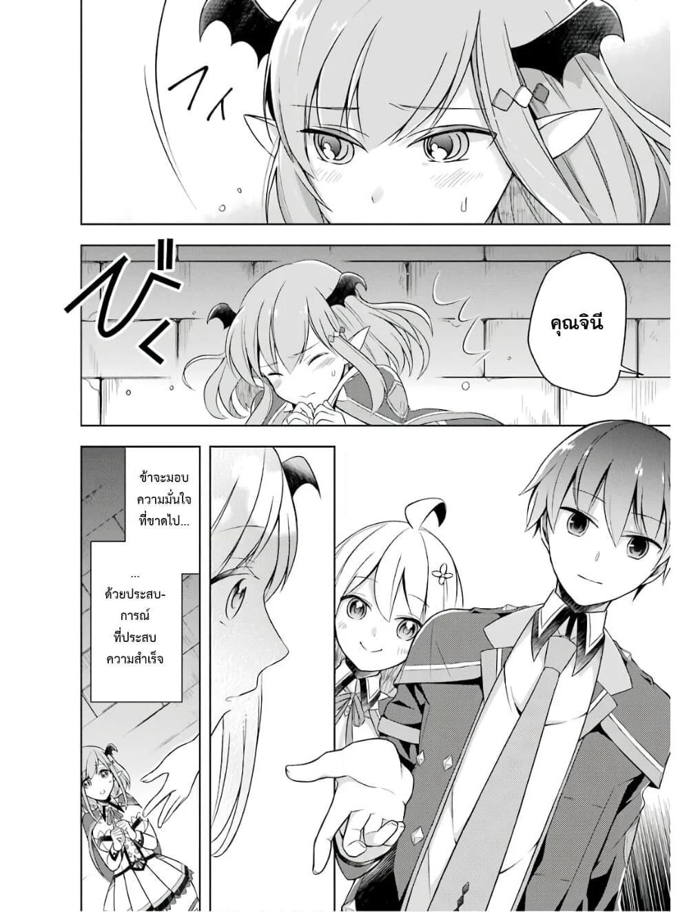 Shijou Saikyou no Daimaou, Murabito A ni Tensei suru ชีวิตใหม่ไม่ธรรมดาของราชาปีศาจขี้เหงา page 8