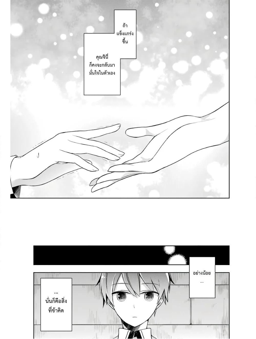 Shijou Saikyou no Daimaou, Murabito A ni Tensei suru ชีวิตใหม่ไม่ธรรมดาของราชาปีศาจขี้เหงา page 9