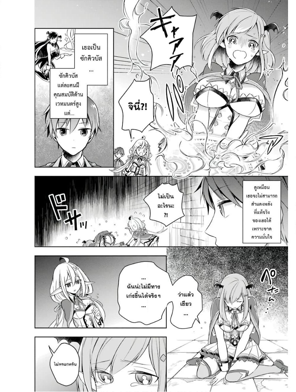 Shijou Saikyou no Daimaou, Murabito A ni Tensei suru ชีวิตใหม่ไม่ธรรมดาของราชาปีศาจขี้เหงา page 10
