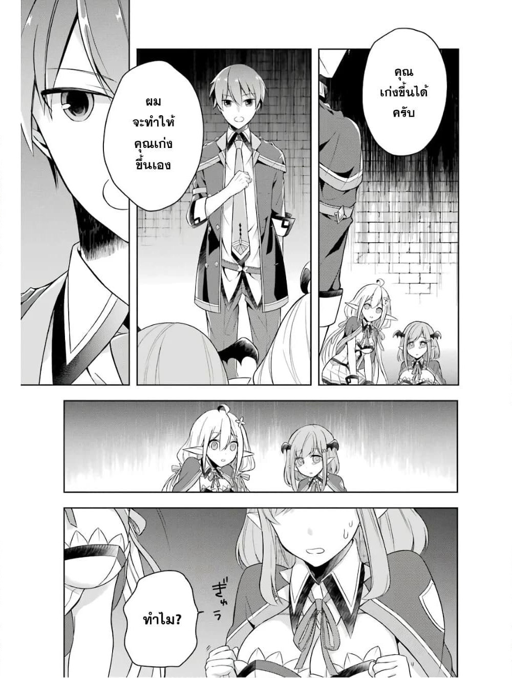 Shijou Saikyou no Daimaou, Murabito A ni Tensei suru ชีวิตใหม่ไม่ธรรมดาของราชาปีศาจขี้เหงา page 11
