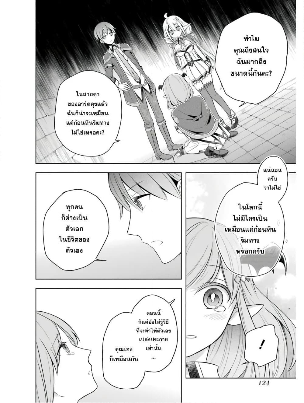 Shijou Saikyou no Daimaou, Murabito A ni Tensei suru ชีวิตใหม่ไม่ธรรมดาของราชาปีศาจขี้เหงา page 12