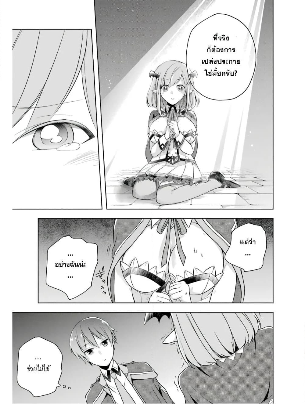 Shijou Saikyou no Daimaou, Murabito A ni Tensei suru ชีวิตใหม่ไม่ธรรมดาของราชาปีศาจขี้เหงา page 13