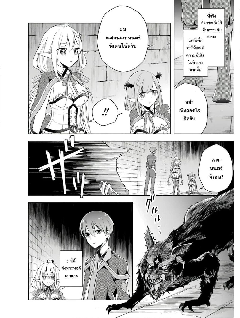 Shijou Saikyou no Daimaou, Murabito A ni Tensei suru ชีวิตใหม่ไม่ธรรมดาของราชาปีศาจขี้เหงา page 14