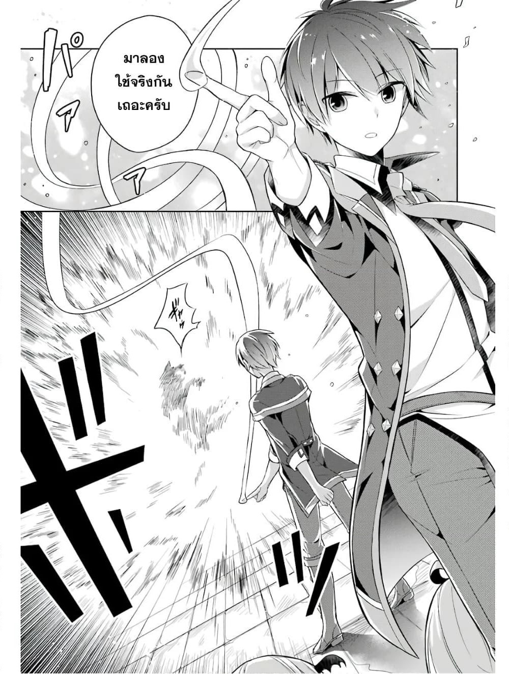 Shijou Saikyou no Daimaou, Murabito A ni Tensei suru ชีวิตใหม่ไม่ธรรมดาของราชาปีศาจขี้เหงา page 15