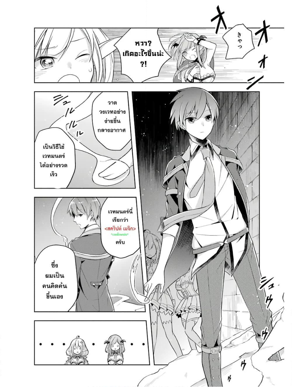 Shijou Saikyou no Daimaou, Murabito A ni Tensei suru ชีวิตใหม่ไม่ธรรมดาของราชาปีศาจขี้เหงา page 16