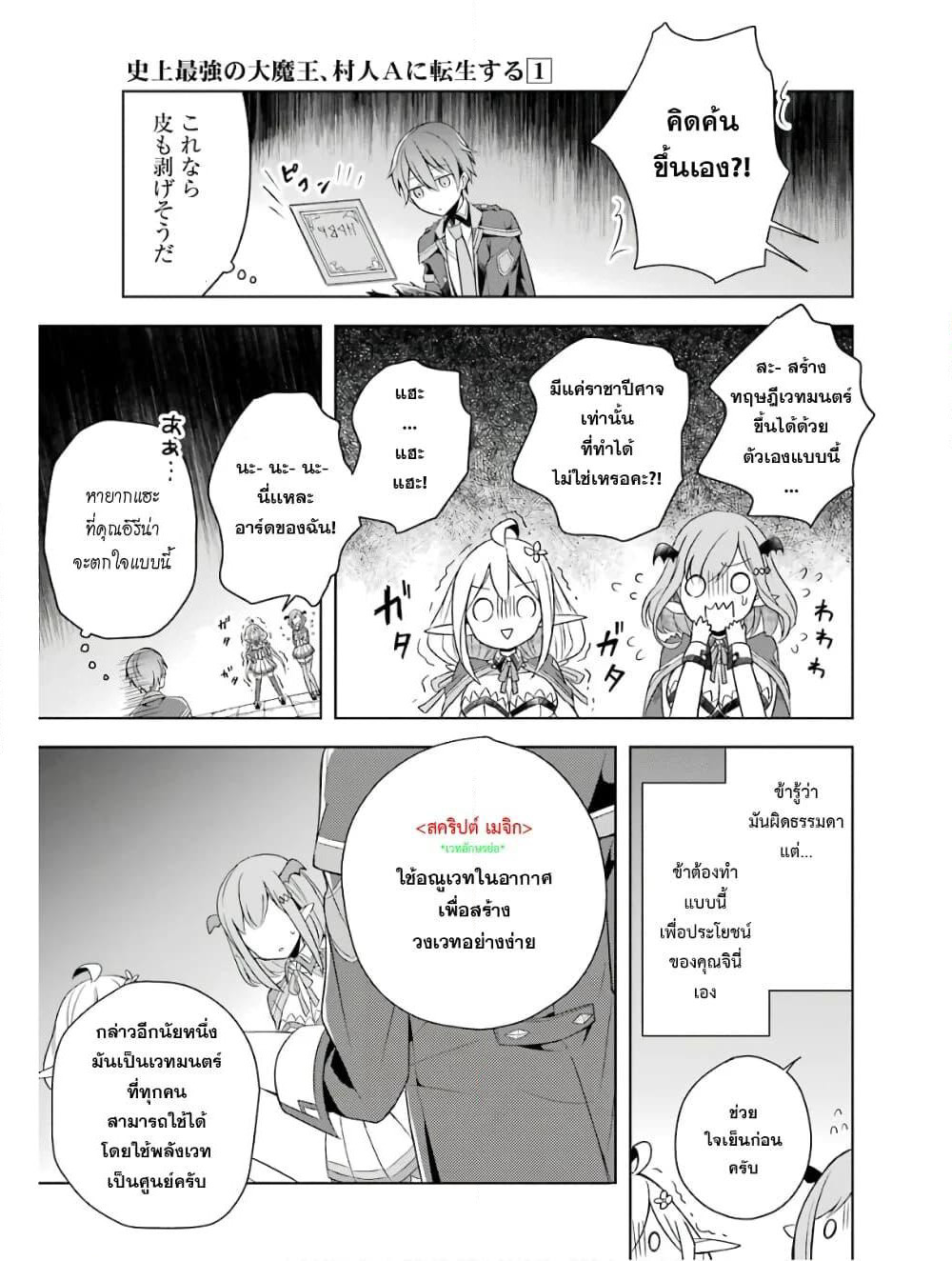 Shijou Saikyou no Daimaou, Murabito A ni Tensei suru ชีวิตใหม่ไม่ธรรมดาของราชาปีศาจขี้เหงา page 17
