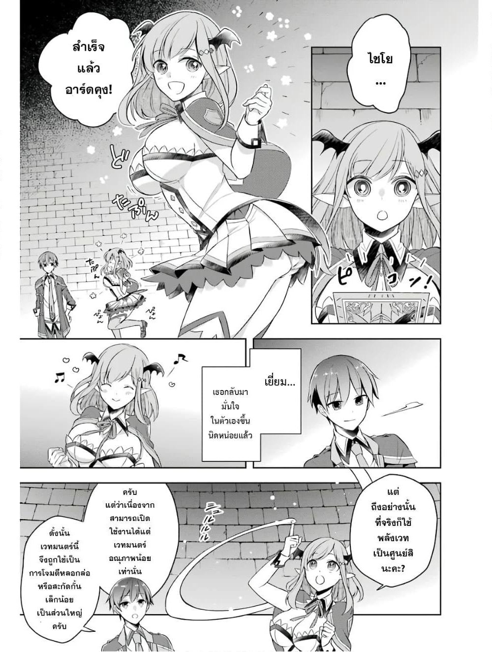 Shijou Saikyou no Daimaou, Murabito A ni Tensei suru ชีวิตใหม่ไม่ธรรมดาของราชาปีศาจขี้เหงา page 19