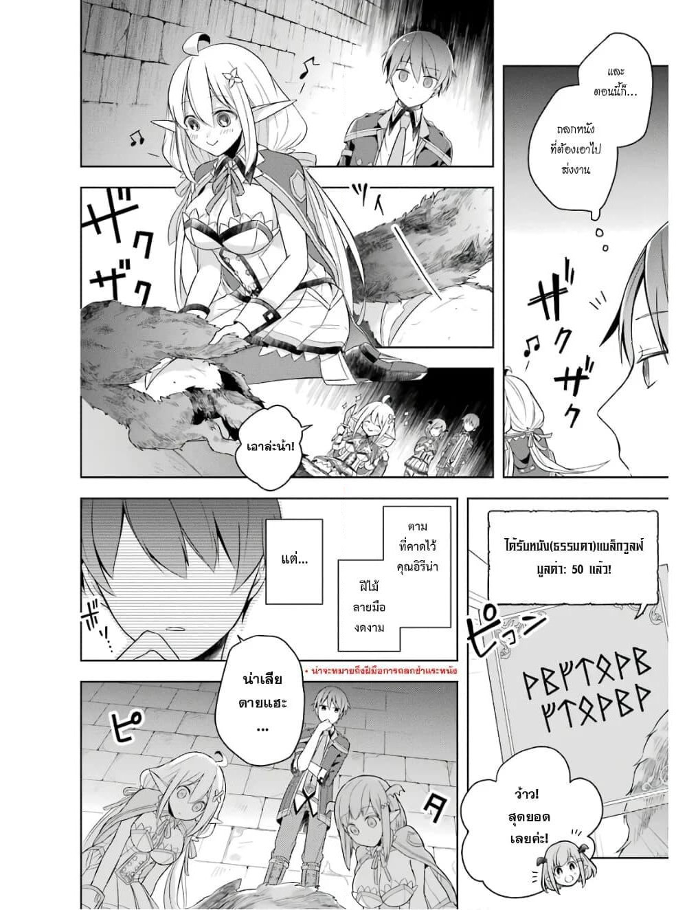 Shijou Saikyou no Daimaou, Murabito A ni Tensei suru ชีวิตใหม่ไม่ธรรมดาของราชาปีศาจขี้เหงา page 20