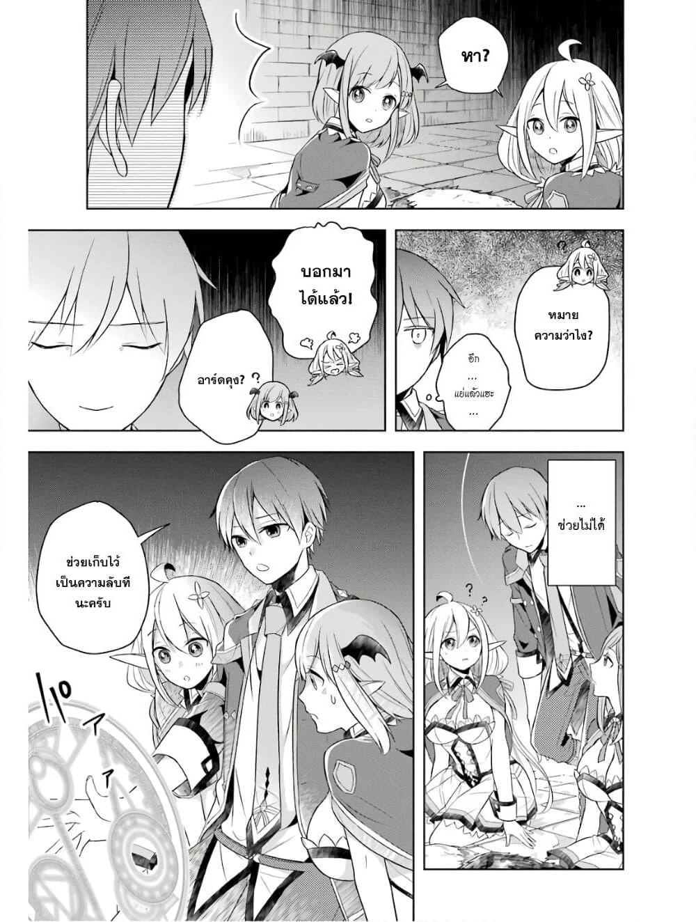 Shijou Saikyou no Daimaou, Murabito A ni Tensei suru ชีวิตใหม่ไม่ธรรมดาของราชาปีศาจขี้เหงา page 21