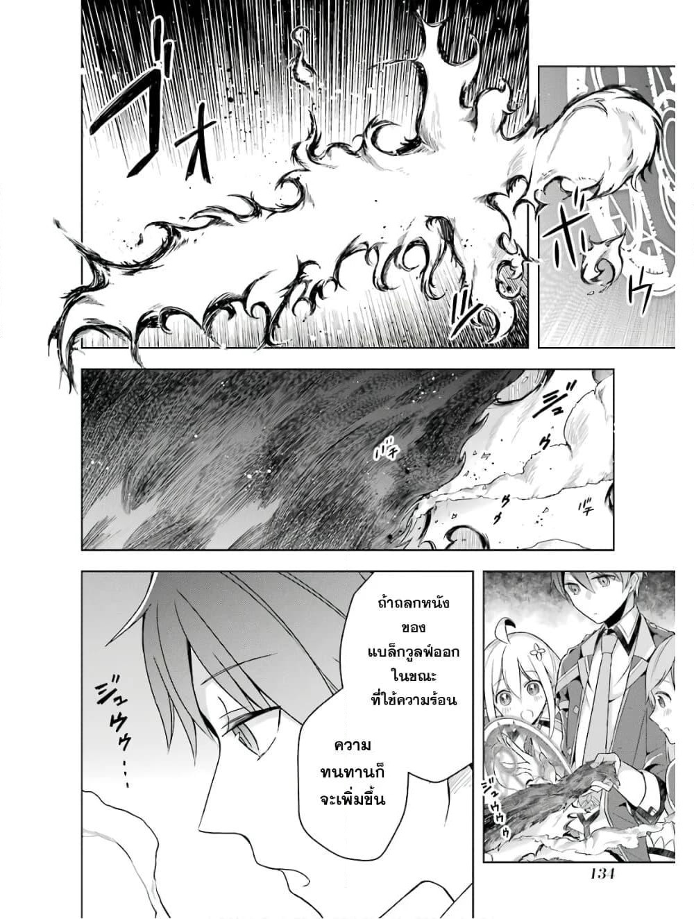 Shijou Saikyou no Daimaou, Murabito A ni Tensei suru ชีวิตใหม่ไม่ธรรมดาของราชาปีศาจขี้เหงา page 22